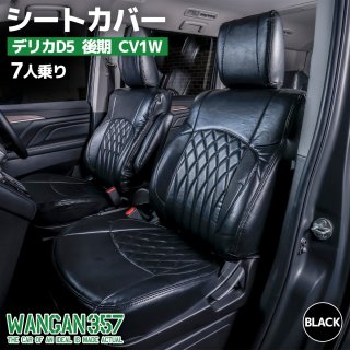 CV1W-デリカD5 - WANGAN357 オフィシャルストア