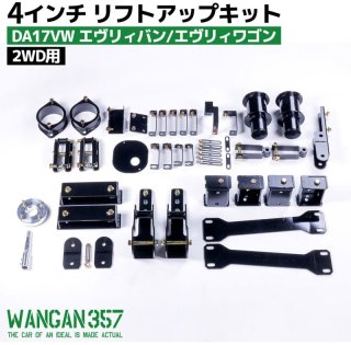 リフトアップキット-4インチ - WANGAN357 オフィシャルストア