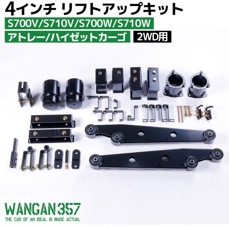4インチリフトアップキット S700V S710V S700W S710W アトレー