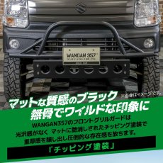 画像3: フロント グリルガード (3)