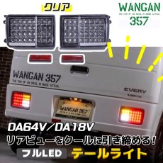 画像15: LED テール クリア (15)