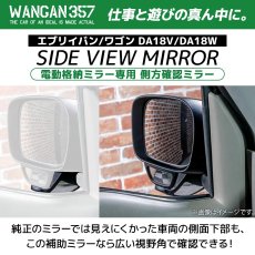 画像15: 電動格納ミラー専用 側方確認ミラー (15)