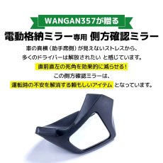 画像2: 電動格納ミラー専用 側方確認ミラー (2)