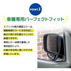 画像4: 電動格納ミラー専用 側方確認ミラー (4)