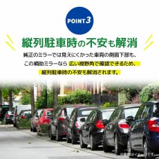 画像6: 電動格納ミラー専用 側方確認ミラー (6)