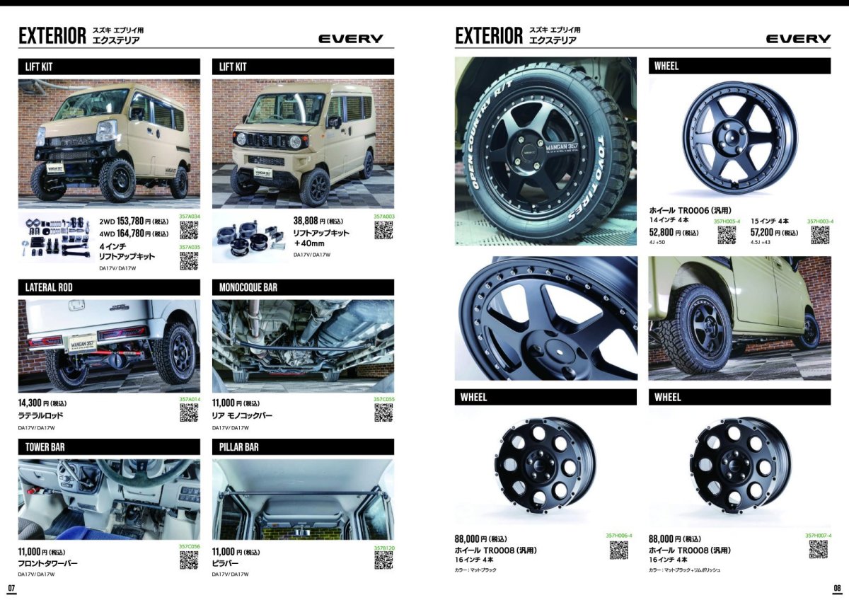 画像5: WANGAN357 カタログ Vol.8 (5)