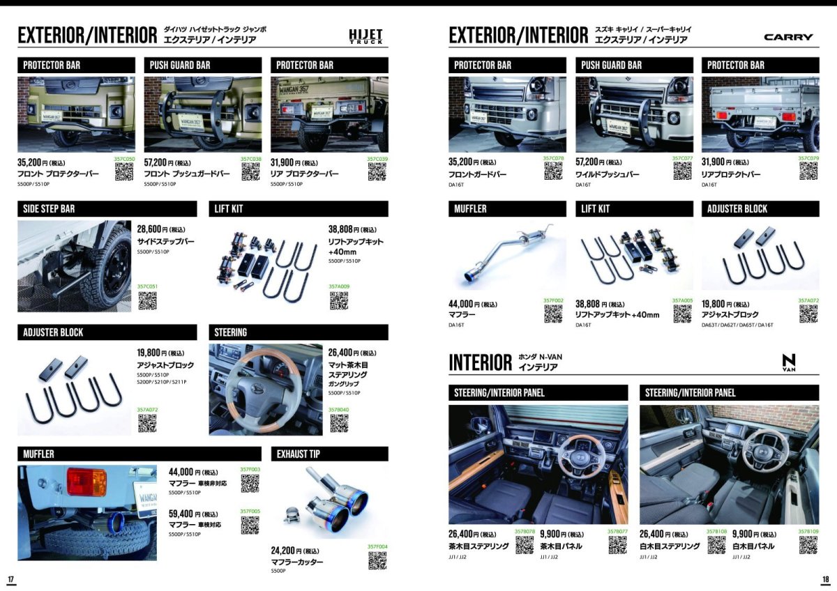 画像10: WANGAN357 カタログ Vol.8 (10)