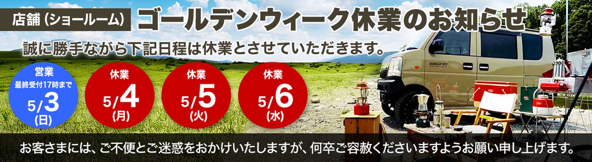 GW休業オフィシャルウェブサイト