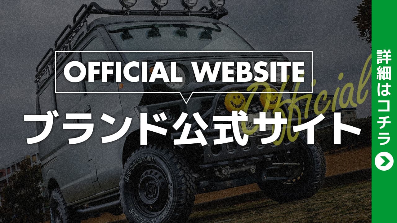 ブランド公式サイト