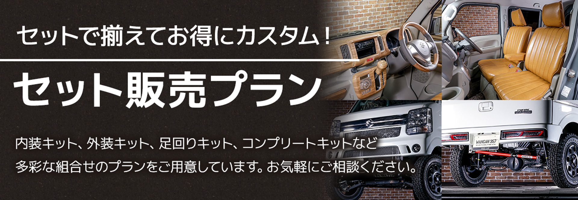 セット販売プラン